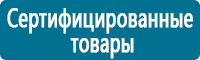 Таблички и знаки на заказ в Новочеркасске Магазин Охраны Труда fullBUILD
