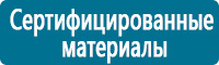 Таблички и знаки на заказ в Новочеркасске Магазин Охраны Труда fullBUILD