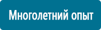 Дорожные ограждения в Новочеркасске купить Магазин Охраны Труда fullBUILD