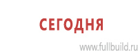Дорожные ограждения в Новочеркасске Магазин Охраны Труда fullBUILD