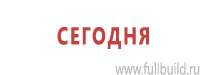 Стенды по охране труда в Новочеркасске