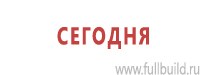 Плакаты по безопасности в офисе в Новочеркасске Магазин Охраны Труда fullBUILD