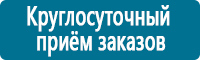 Комбинированные знаки безопасности в Новочеркасске Магазин Охраны Труда fullBUILD
