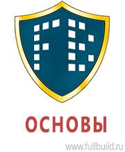 Знаки безопасности в Новочеркасске