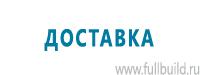 Эвакуационные знаки купить в Новочеркасске