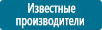 Знаки по электробезопасности в Новочеркасске купить Магазин Охраны Труда fullBUILD