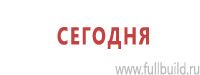 Знаки по электробезопасности в Новочеркасске