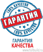 Плакаты по безопасности труда в Новочеркасске купить