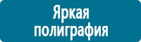 Плакаты по охраны труда и техники безопасности в Новочеркасске купить