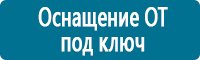 Плакаты по охраны труда и техники безопасности в Новочеркасске Магазин Охраны Труда fullBUILD