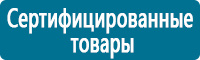 Плакаты по охране труда в Новочеркасске купить Магазин Охраны Труда fullBUILD